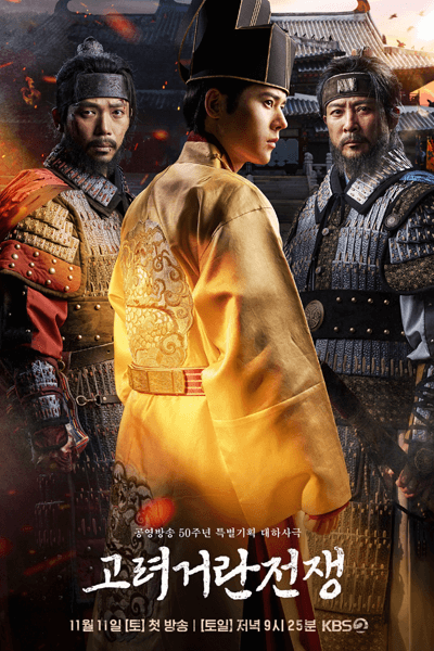 Goryeo-Khitan War (2023) Episode 28 English SUB