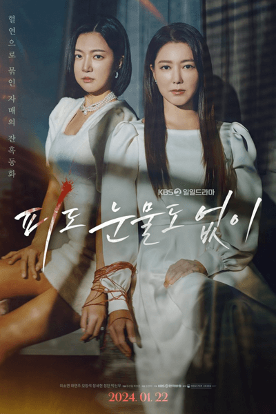 In Cold Blood (2024) Episode 22 English SUB